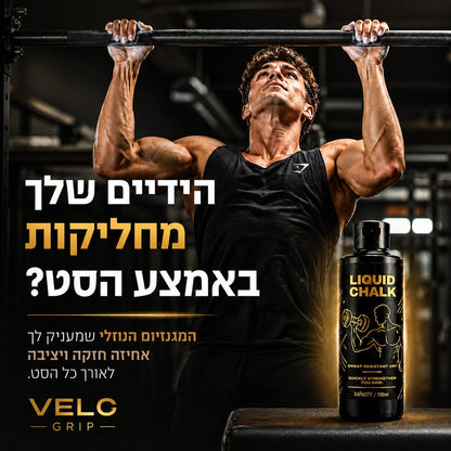 VELO Grip™